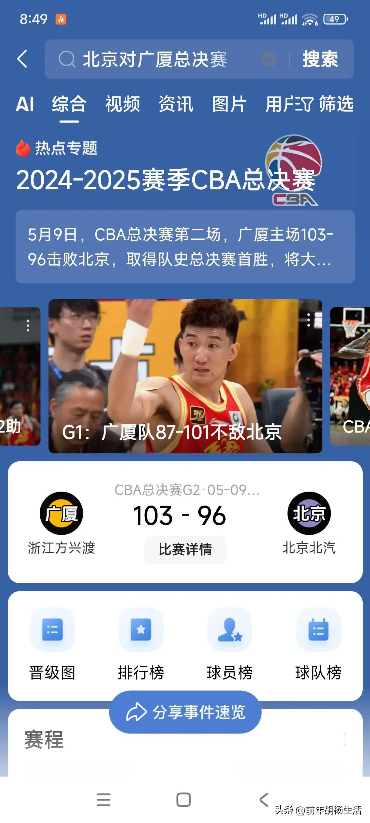 北京队在主场获胜,领先优势扩大 北京队在主场获胜,领先优势扩大